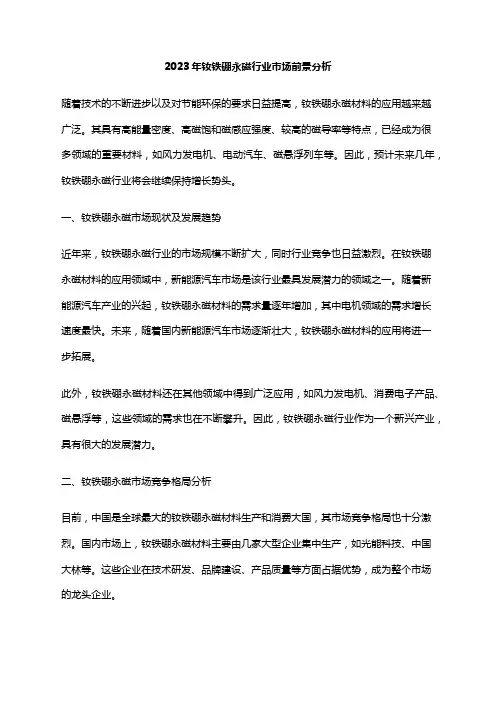 2023年钕铁硼永磁行业市场前景分析