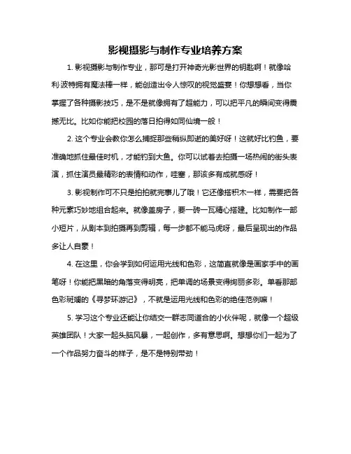 影视摄影与制作专业培养方案
