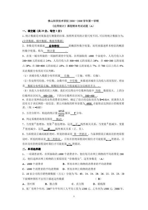 07佛大应用统计与答案AA