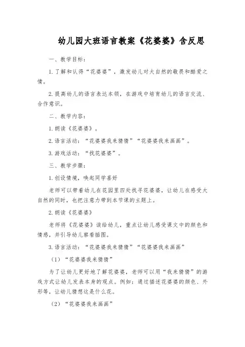 幼儿园大班语言教案《花婆婆》含反思