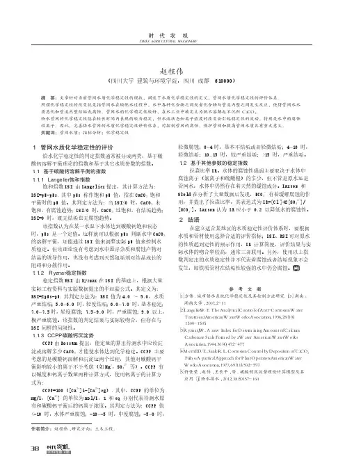 管网水质化学稳定性的评价指标分析