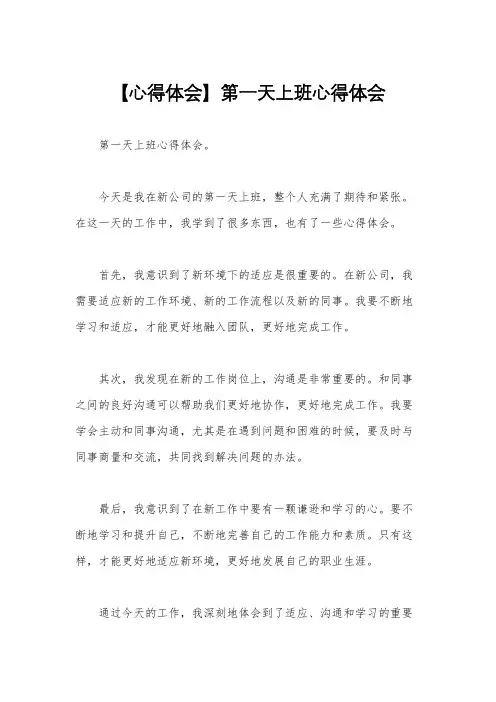 【心得体会】第一天上班心得体会