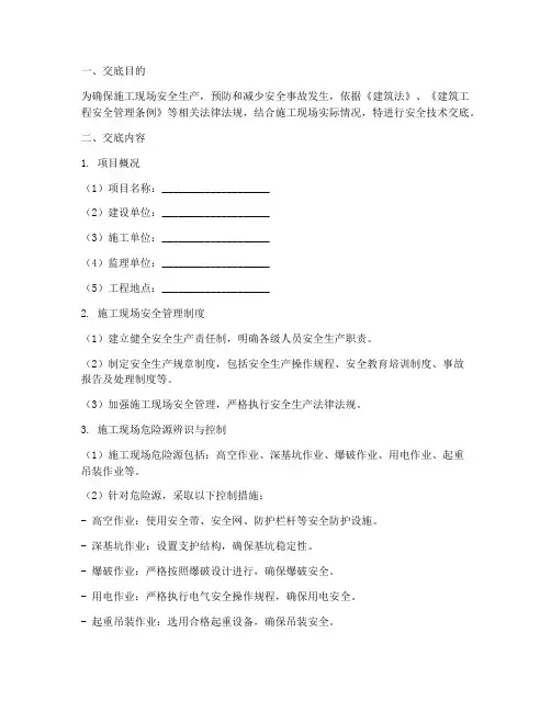 监理部人员安全技术交底模板