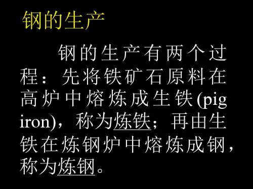 焊接热过程及焊接冶金传热及温度场课件