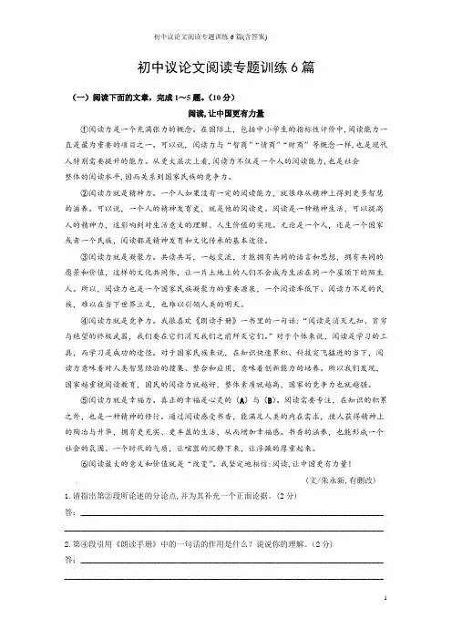 初中议论文阅读专题训练6篇(含答案)