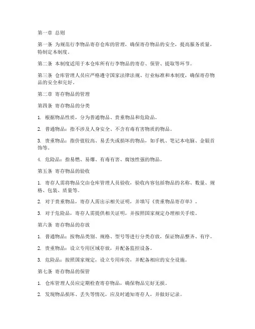 行李物品寄存仓库管理制度