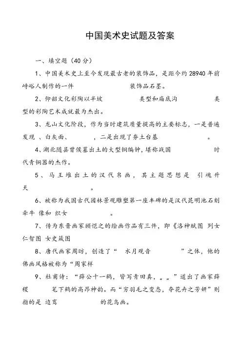 美术史考研真题及答案