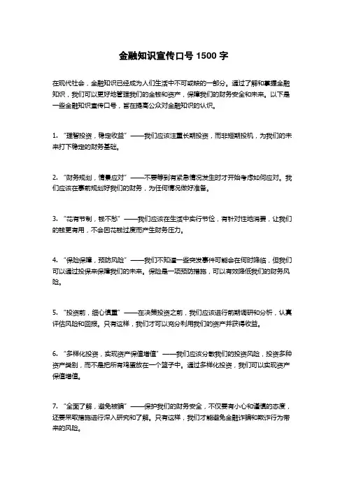 金融知识宣传口号