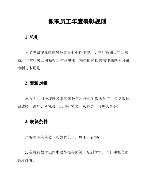 教职员工年度表彰规则