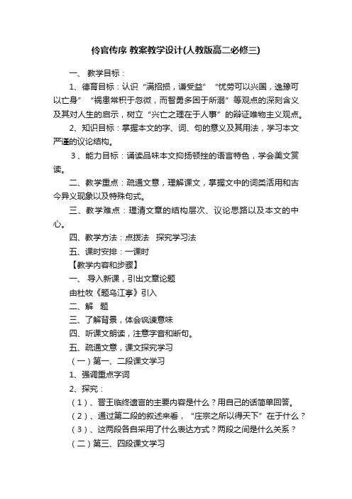 伶官传序教案教学设计（人教版高二必修三）