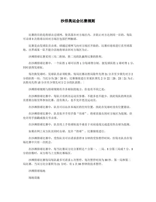 沙排奥运会比赛规则