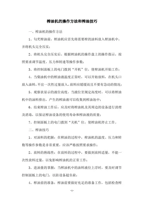 榨油机的操作方法和榨油技巧