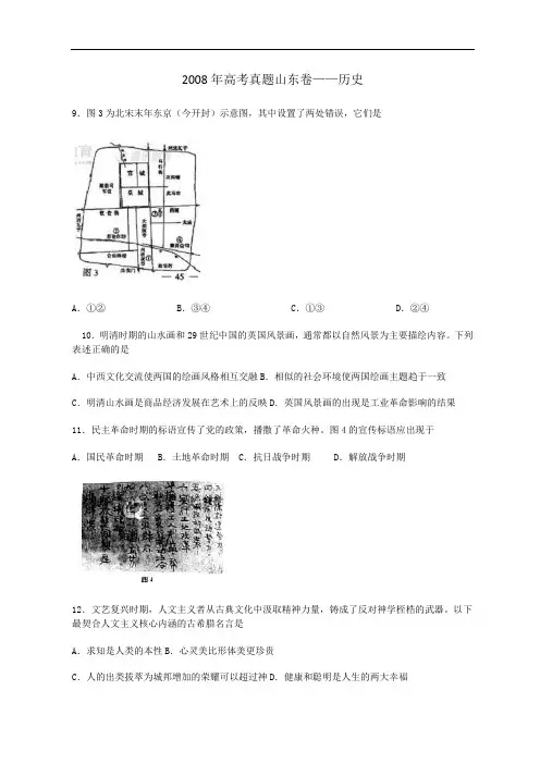 2008年高考真题山东卷历史部分(含答案)