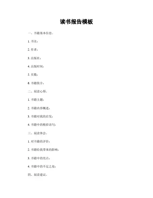 读书报告模板