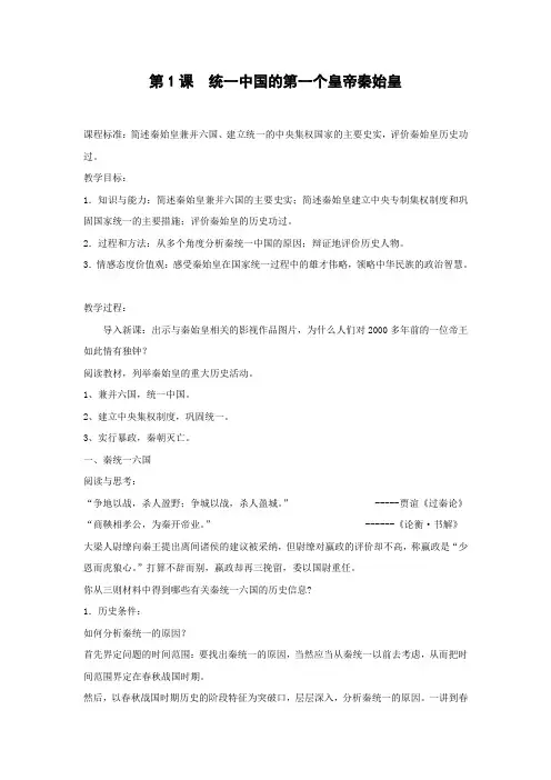 教学设计4：第1课  统一中国的第一个皇帝秦始皇