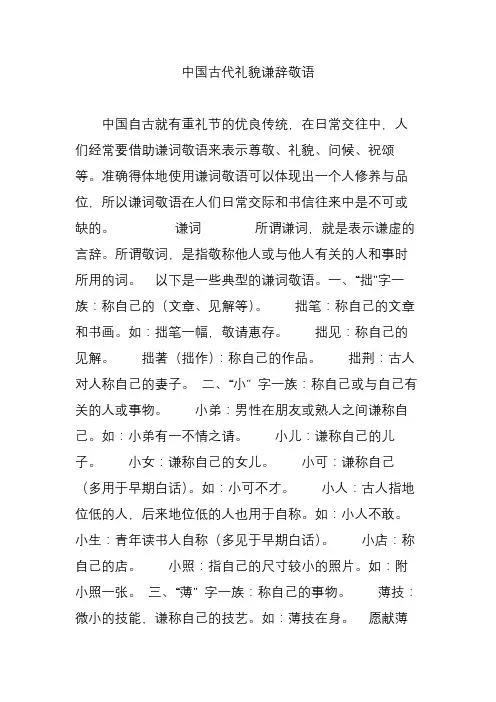 中国古代礼貌谦辞敬语