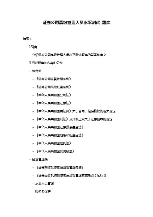 证券公司高级管理人员水平测试 题库