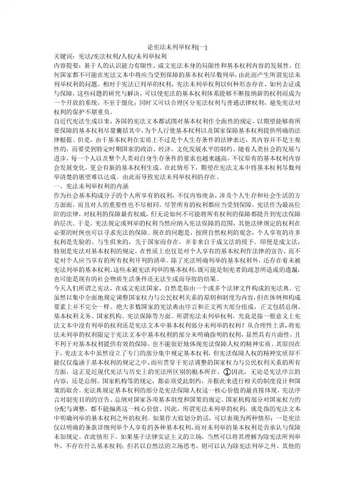 论宪法未列举权利(一)