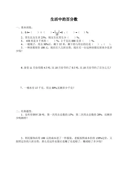 生活中的百分数