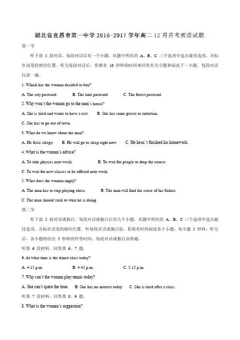【全国百强校】湖北省宜昌市第一中学2016-2017学年高二12月月考英语试题(原卷版)