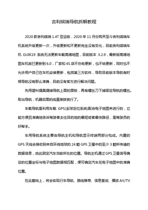 吉利缤瑞导航拆解教程