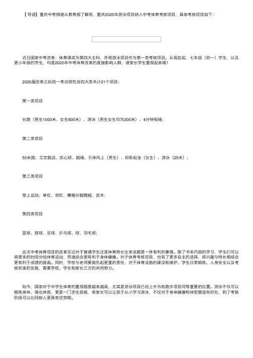 教育部：重庆2020年游泳项目纳入中考体育考核项目