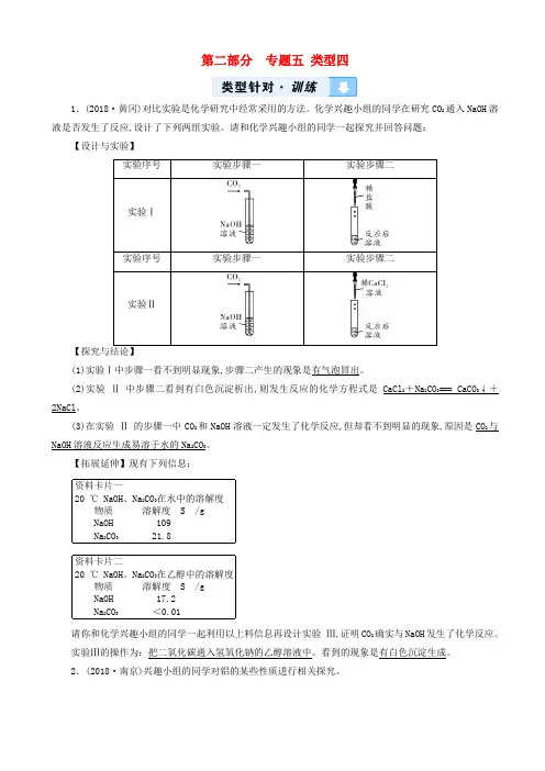 中考化学第2部分专题综合强化专题5实验探究题类型4有关物质性质的探究真题精练