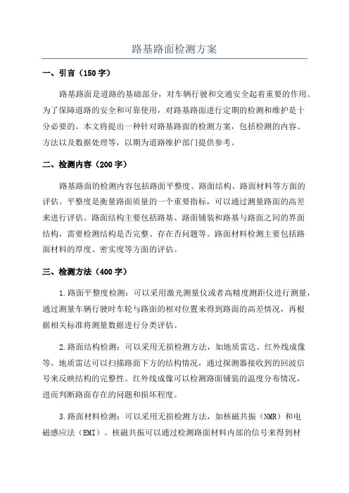 路基路面检测方案
