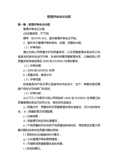 管理评审会议议程