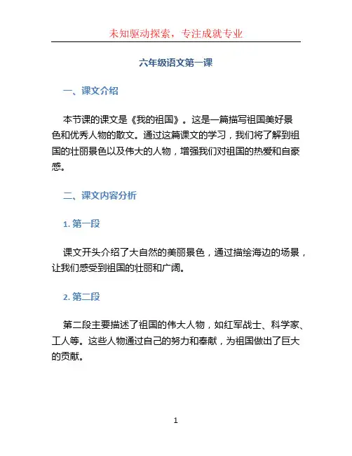 六年级语文第一课 (2)