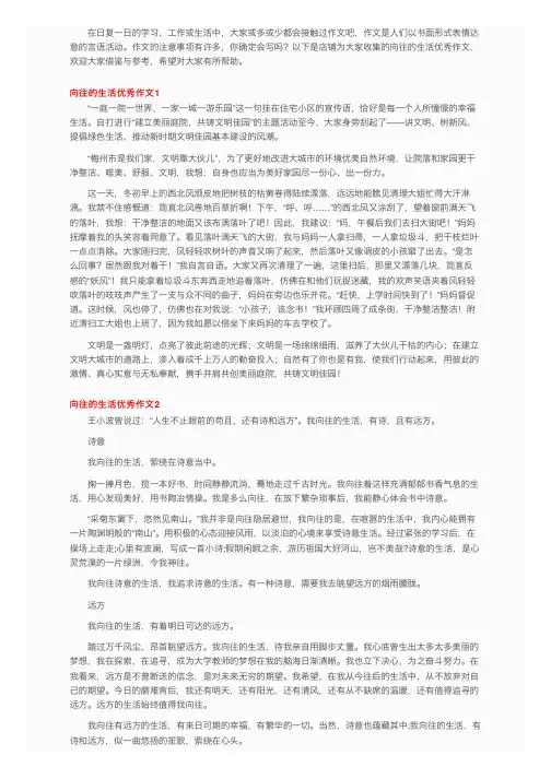 向往的生活优秀作文5篇