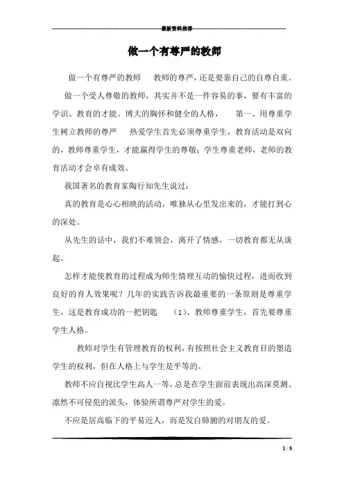 做一个有尊严的教师_0