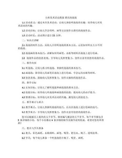 小班美术活动教案 漂亮的泡泡