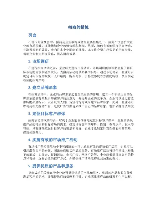招商的措施