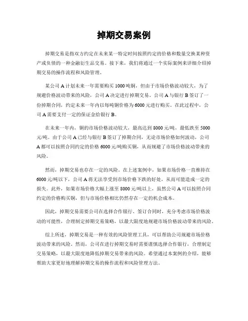 掉期交易案例