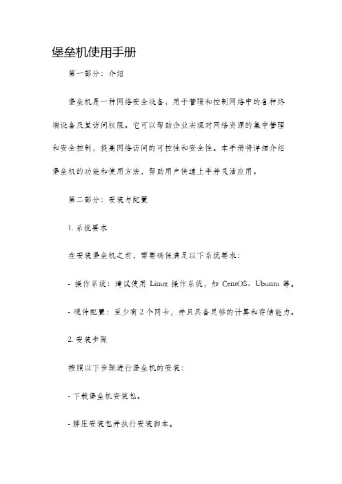 堡垒机使用手册