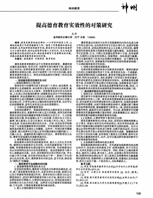 提高德育教育实效性的对策研究