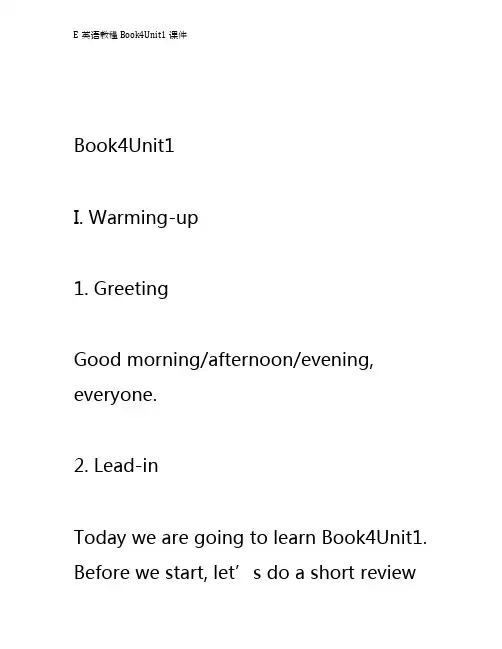 E英语教程Book4Unit1课件