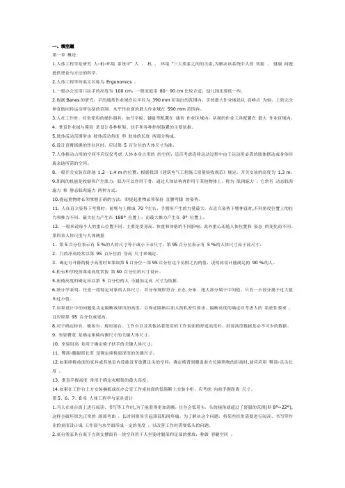 人体工程学复习资料