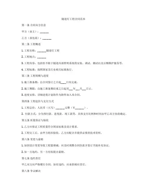 隧道灯工程合同范本