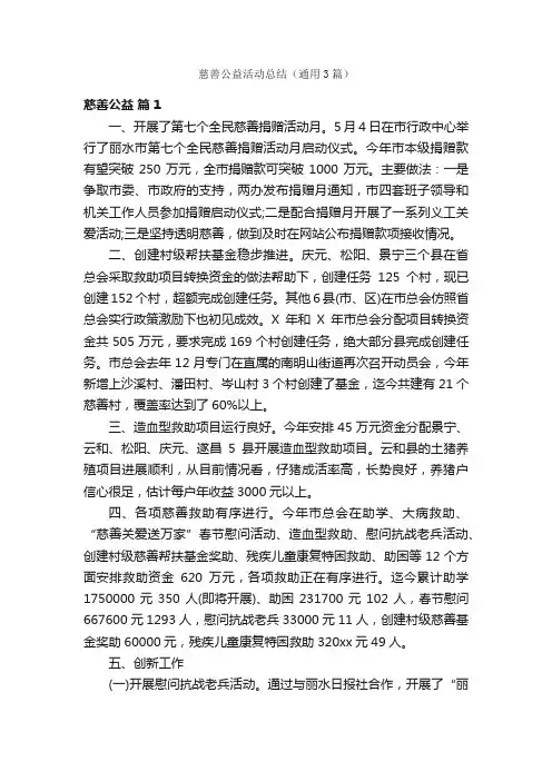 慈善公益活动总结（通用3篇）