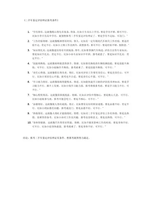 二手车鉴定评估师证报考条件