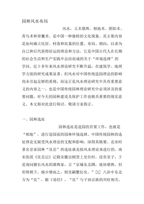 园林风水格局