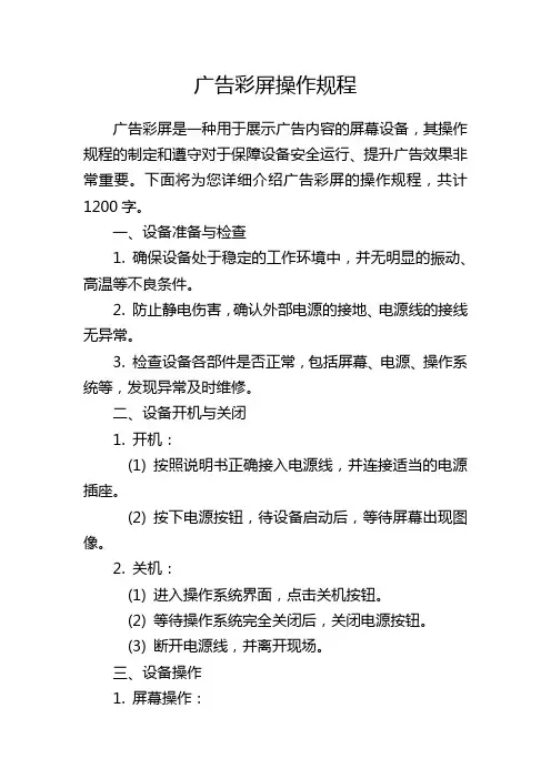 广告彩屏操作规程