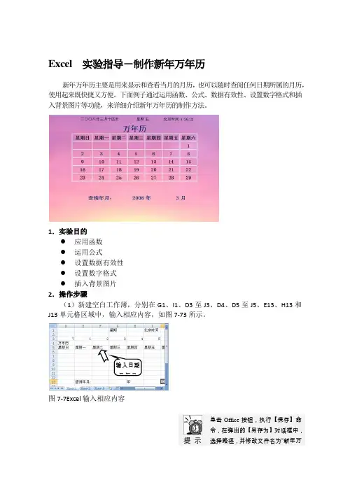Excel  实验指导-制作新年万年历