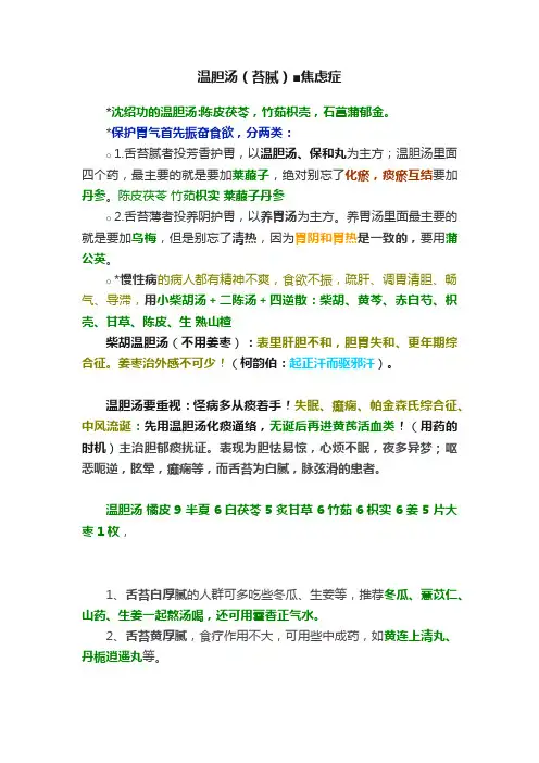 温胆汤（苔腻）■焦虑症