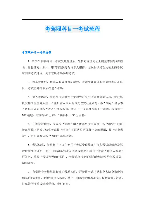 考驾照科目一考试流程