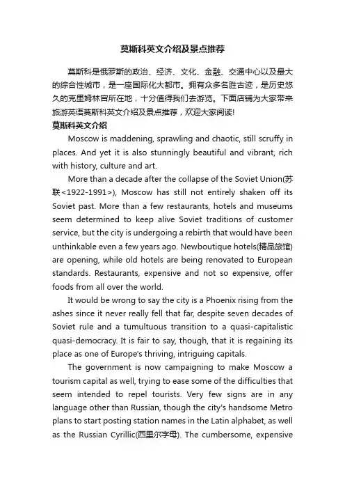 莫斯科英文介绍及景点推荐