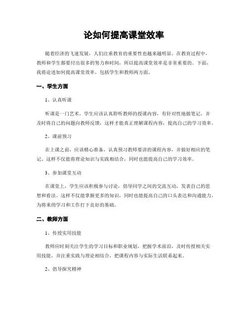 论如何提高课堂效率