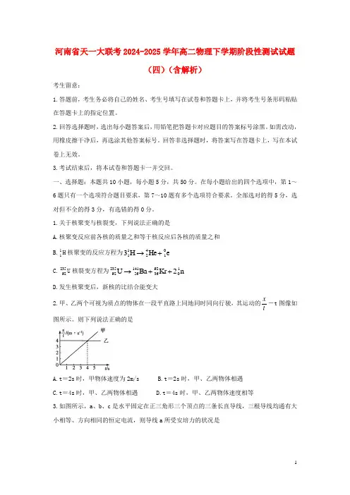 河南省天一大联考2024_2025学年高二物理下学期阶段性测试试题四含解析